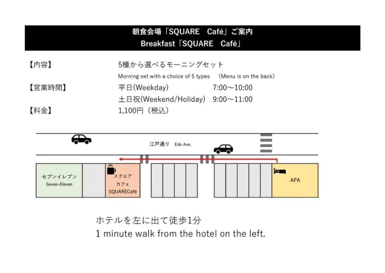 Apa Hotel Asakusa Kuramae Ekimae Токио Екстериор снимка